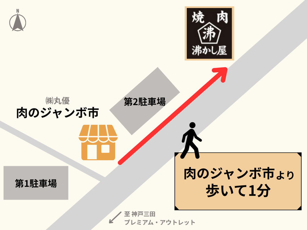 ジャンボ市から「焼肉　沸かし屋」まで徒歩1分
